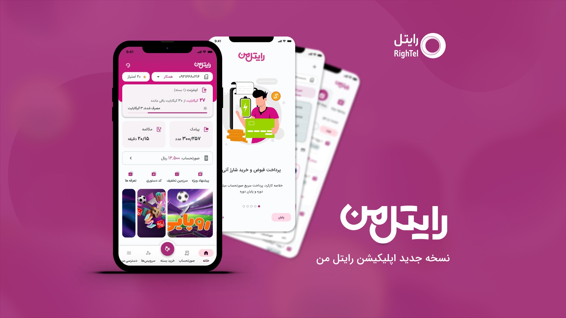 My Rightel mobile application screens